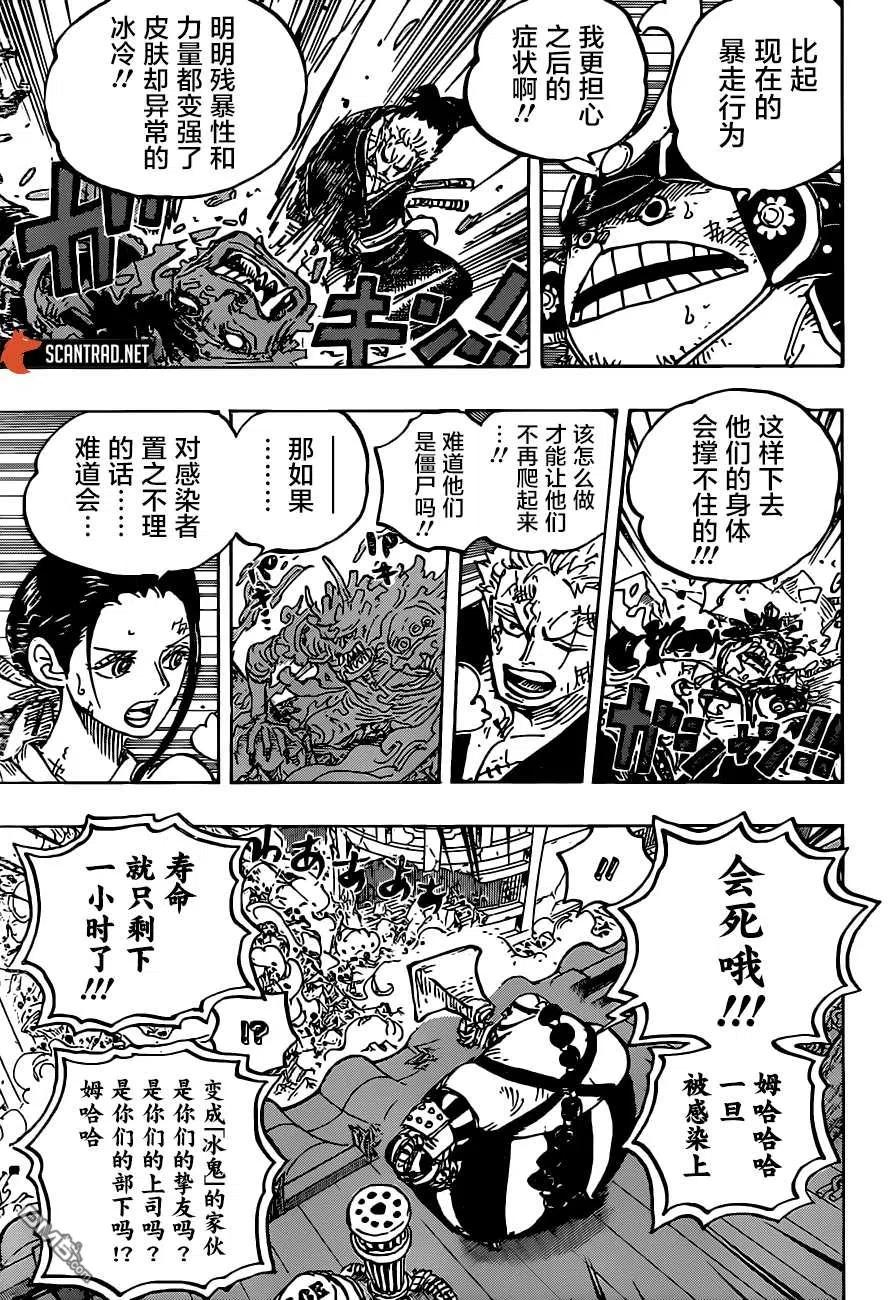 海贼王 第994话 别名为大和 第10页