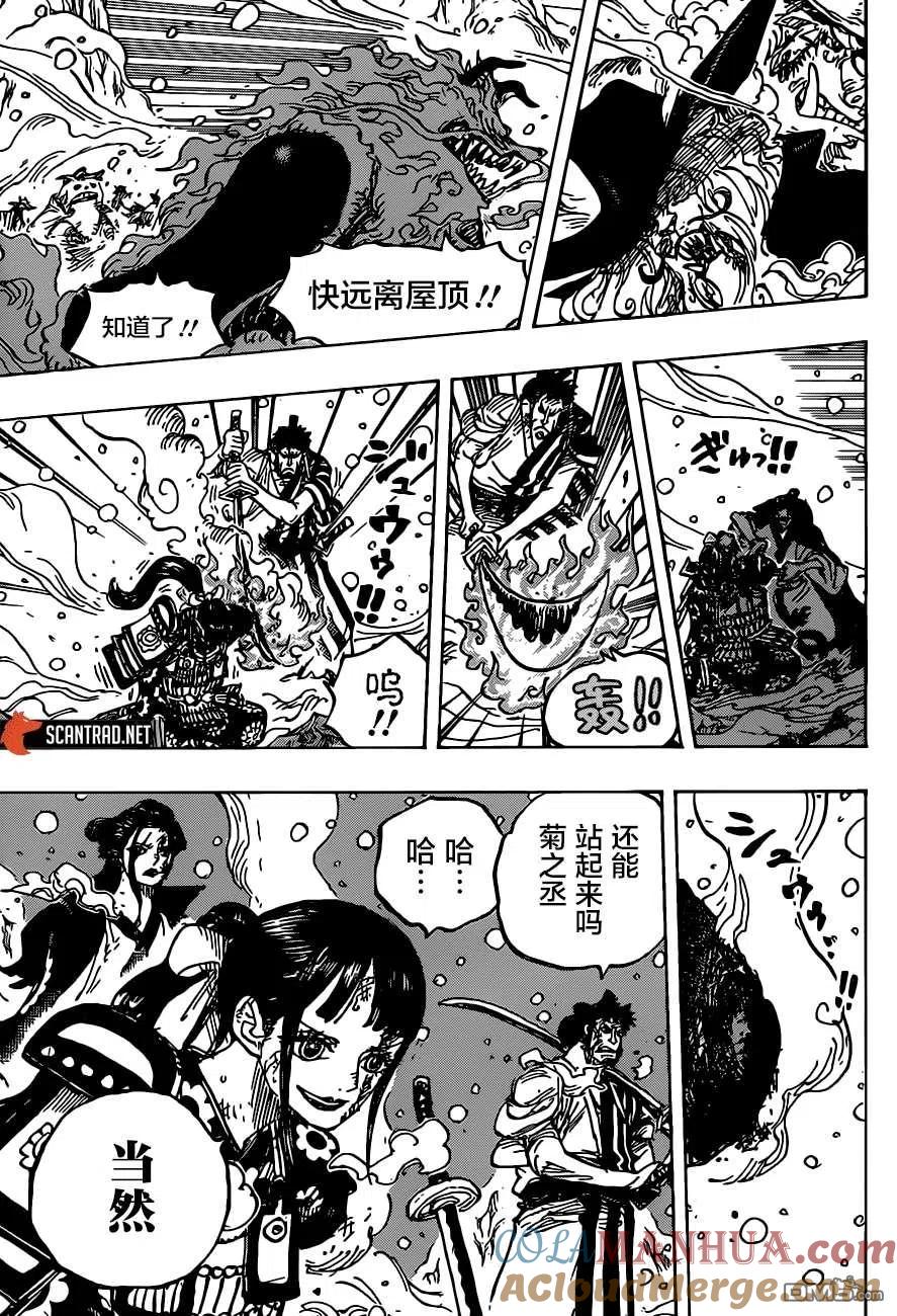 海贼王 第994话 别名为大和 第3页