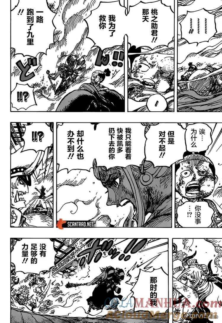 海贼王 第994话 别名为大和 第15页