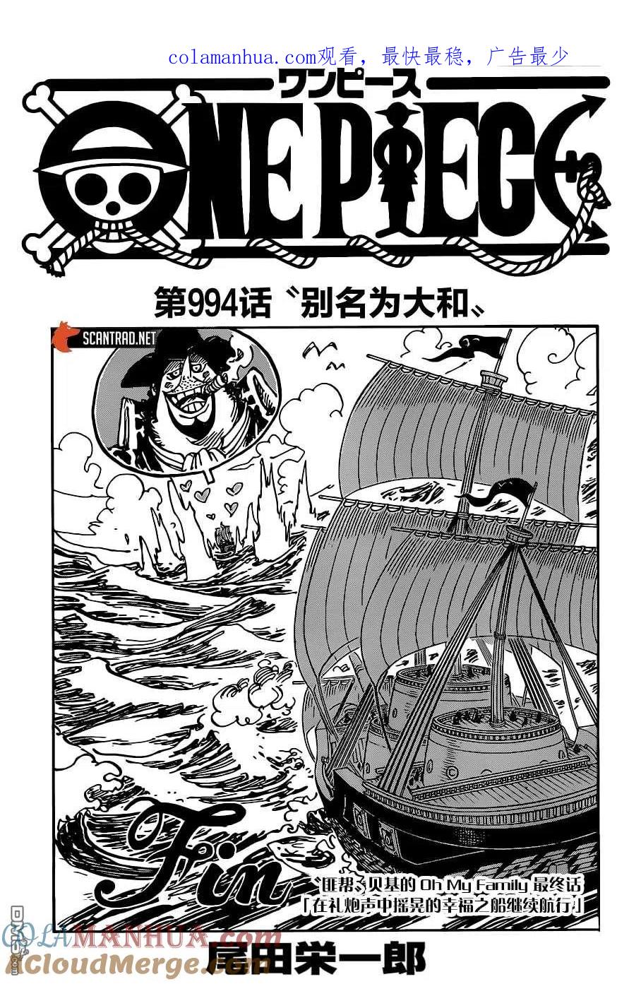 海贼王 第994话 别名为大和 第1页