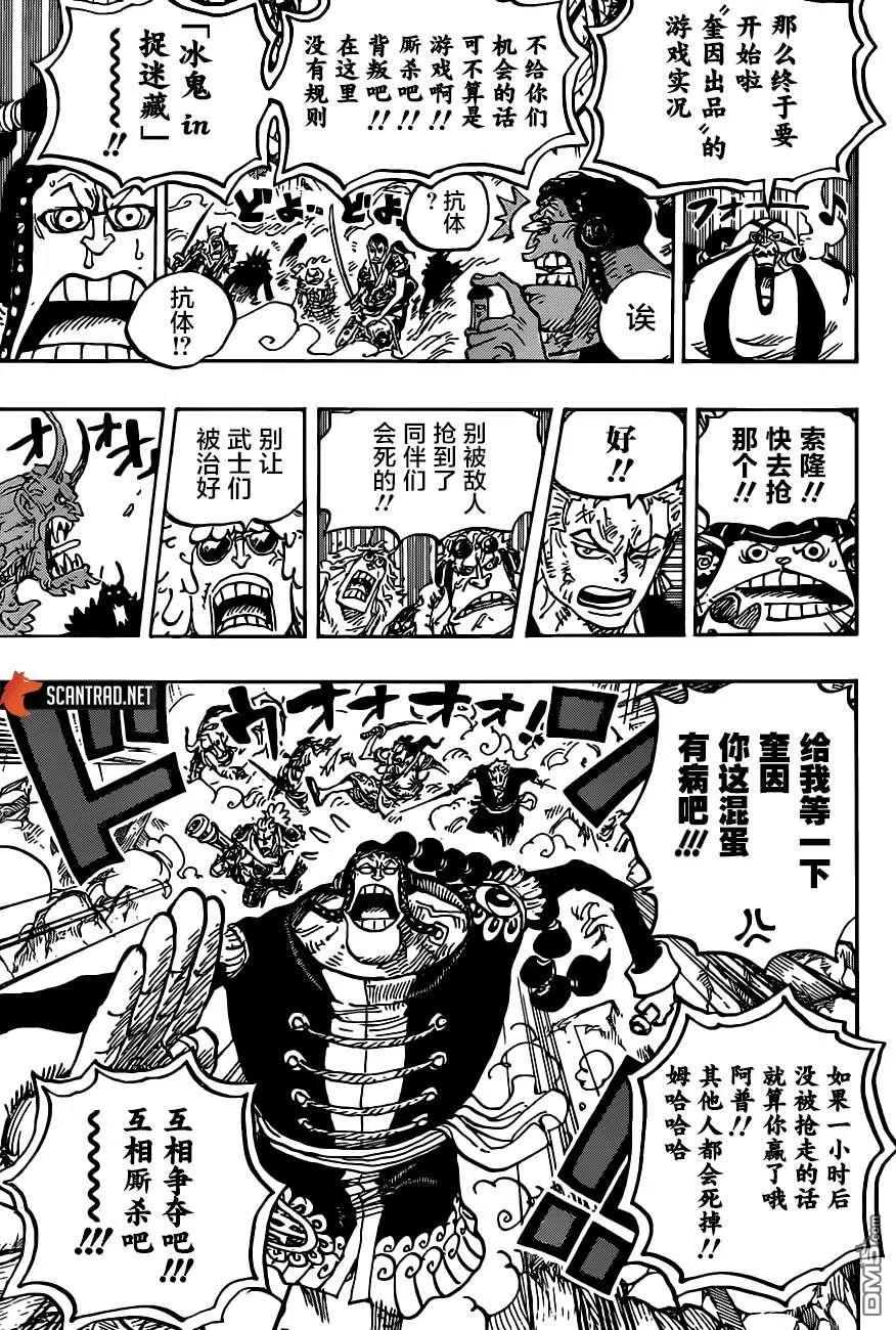 海贼王 第994话 别名为大和 第12页