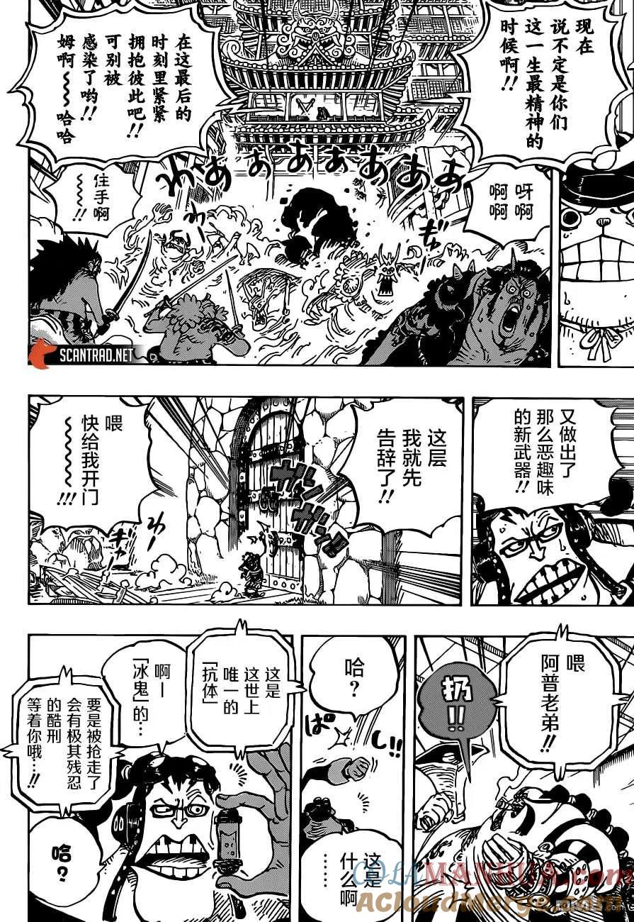 海贼王 第994话 别名为大和 第11页
