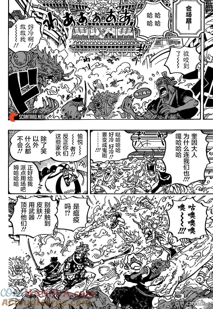 海贼王 第994话 别名为大和 第7页