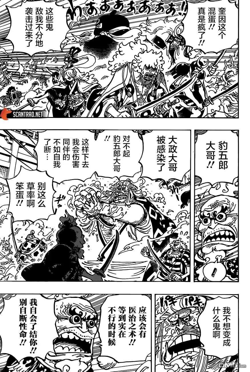 海贼王 第994话 别名为大和 第8页