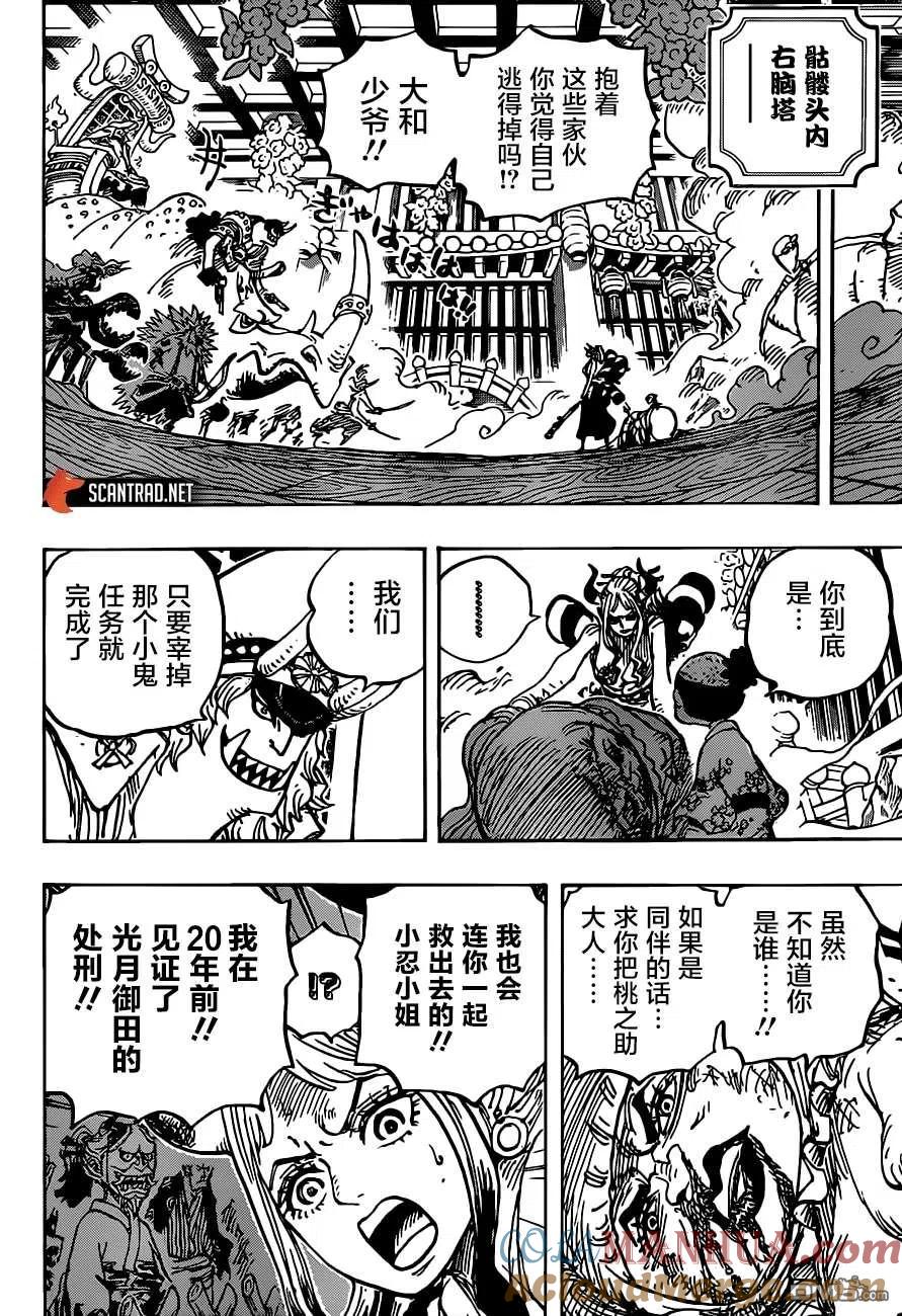 海贼王 第994话 别名为大和 第13页