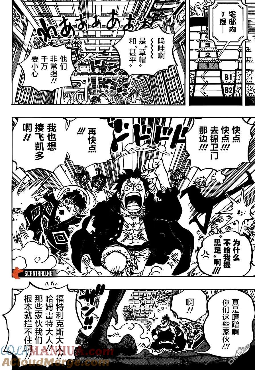 海贼王 第994话 别名为大和 第5页