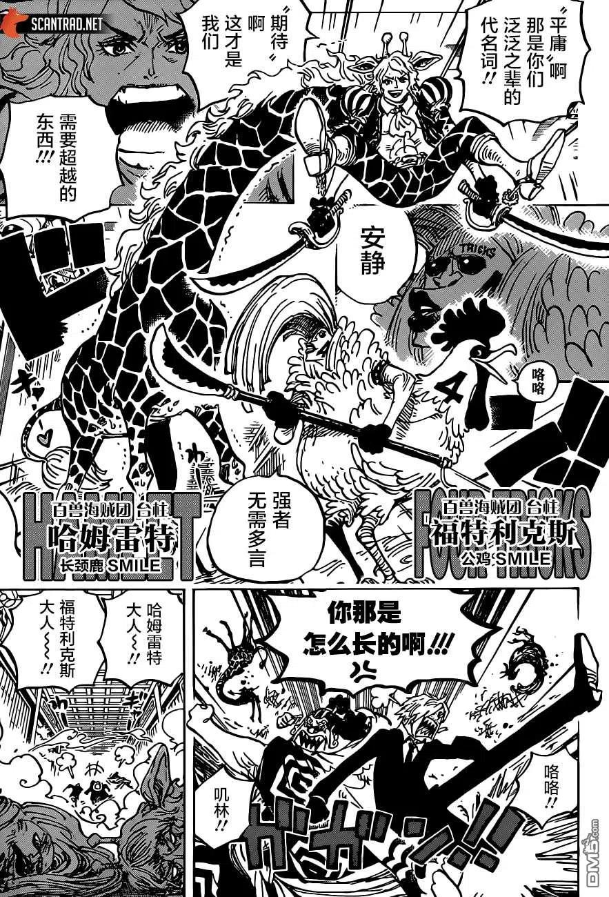 海贼王 第994话 别名为大和 第6页