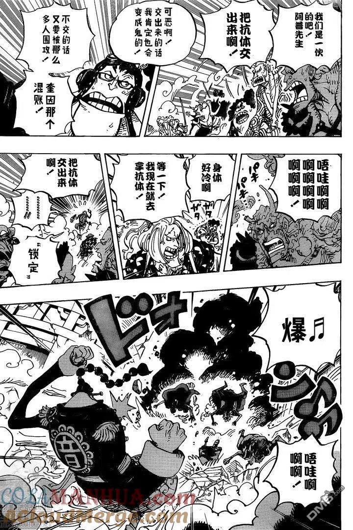 海贼王 第995话 女忍的誓言 第9页