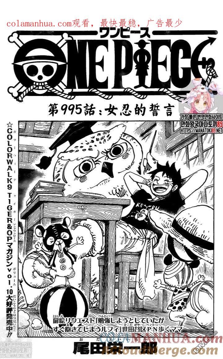 海贼王 第995话 女忍的誓言 第1页