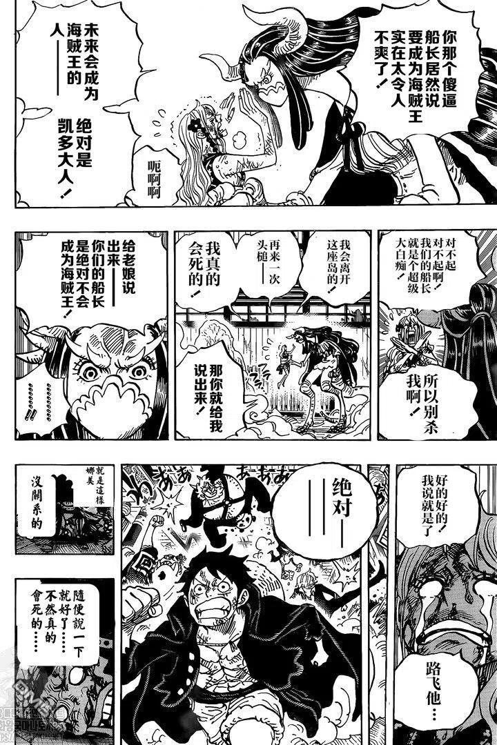 海贼王 第995话 女忍的誓言 第16页