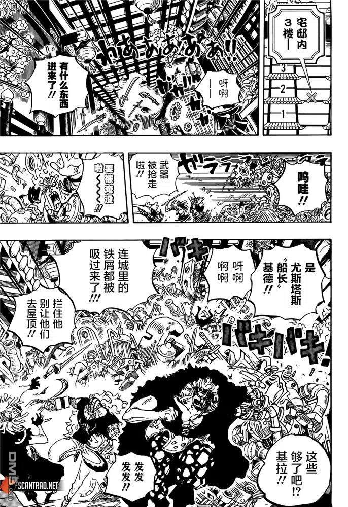 海贼王 第996话 最强者栖息之岛 第14页