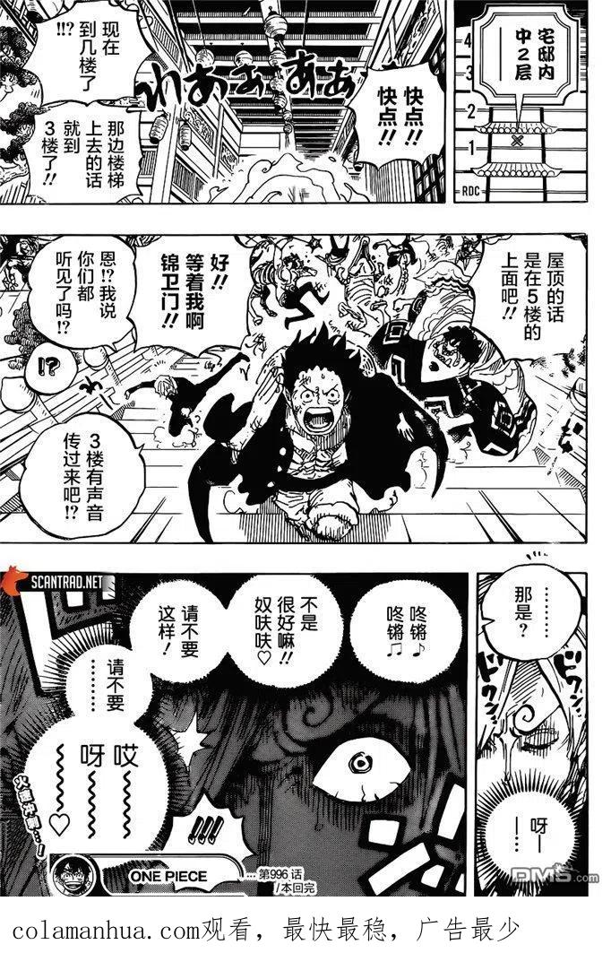 海贼王 第996话 最强者栖息之岛 第18页