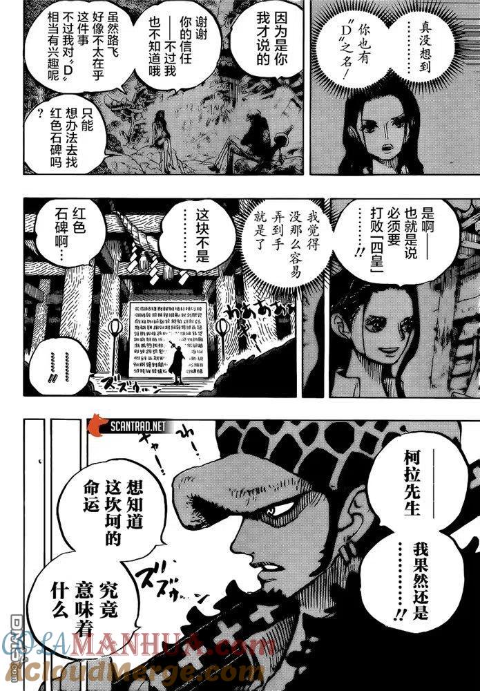 海贼王 第996话 最强者栖息之岛 第13页