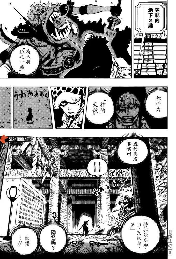 海贼王 第996话 最强者栖息之岛 第12页