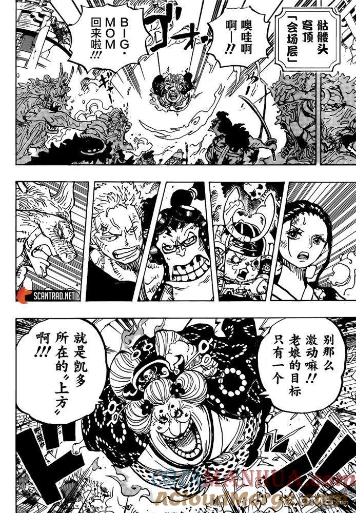 海贼王 第996话 最强者栖息之岛 第17页