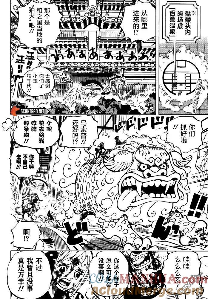 海贼王 第996话 最强者栖息之岛 第3页