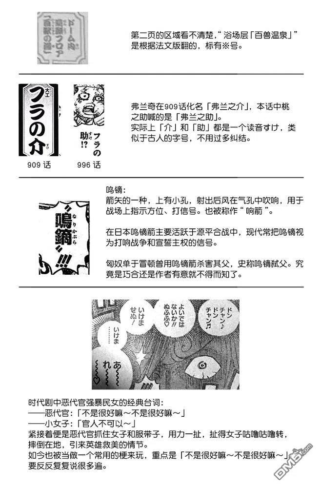 海贼王 第996话 最强者栖息之岛 第2页