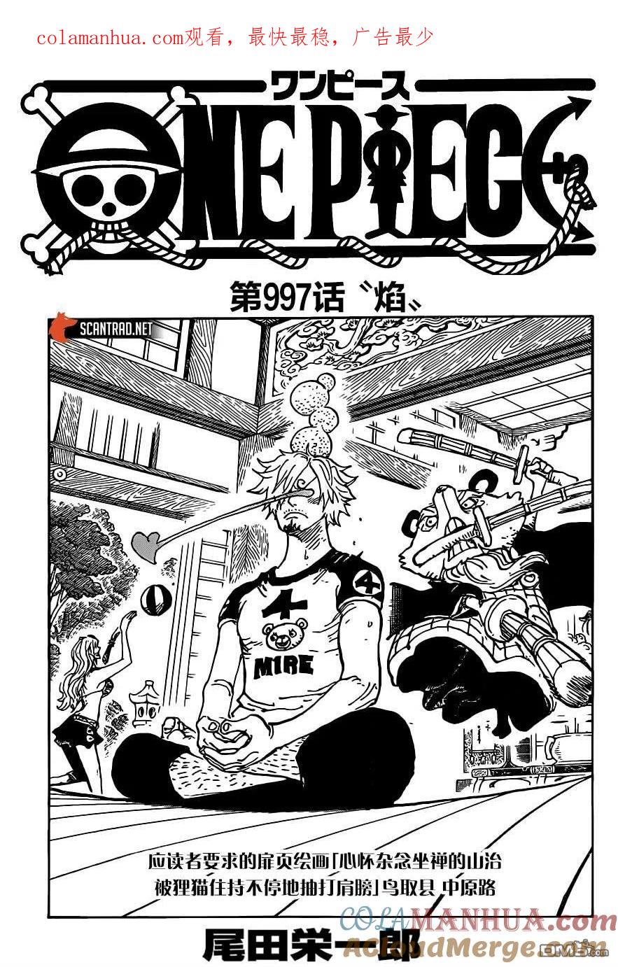 海贼王 第997话 “焰” 第1页