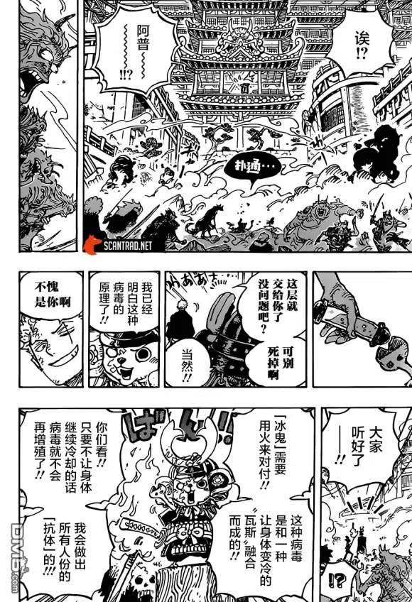 海贼王 第997话 “焰” 第10页