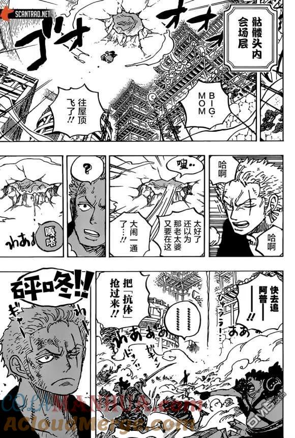 海贼王 第997话 “焰” 第7页
