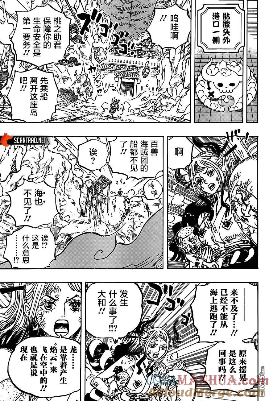 海贼王 第997话 “焰” 第15页