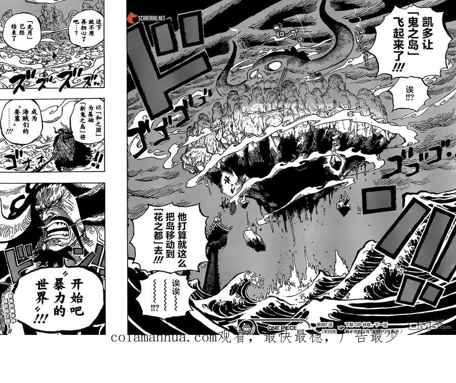 海贼王 第997话 “焰” 第16页