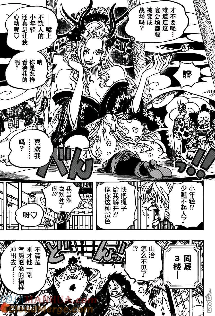 海贼王 第997话 “焰” 第5页