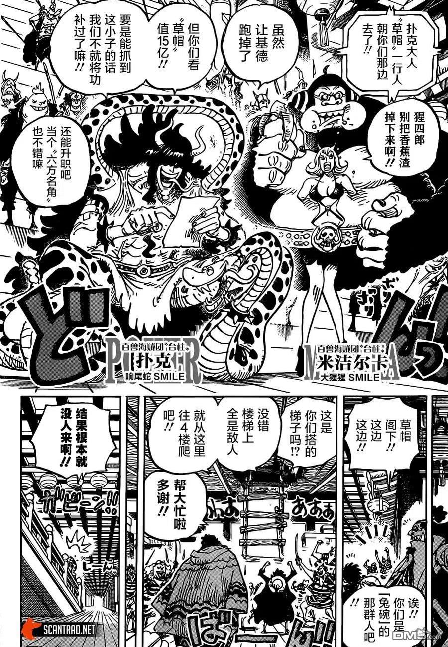 海贼王 第997话 “焰” 第6页