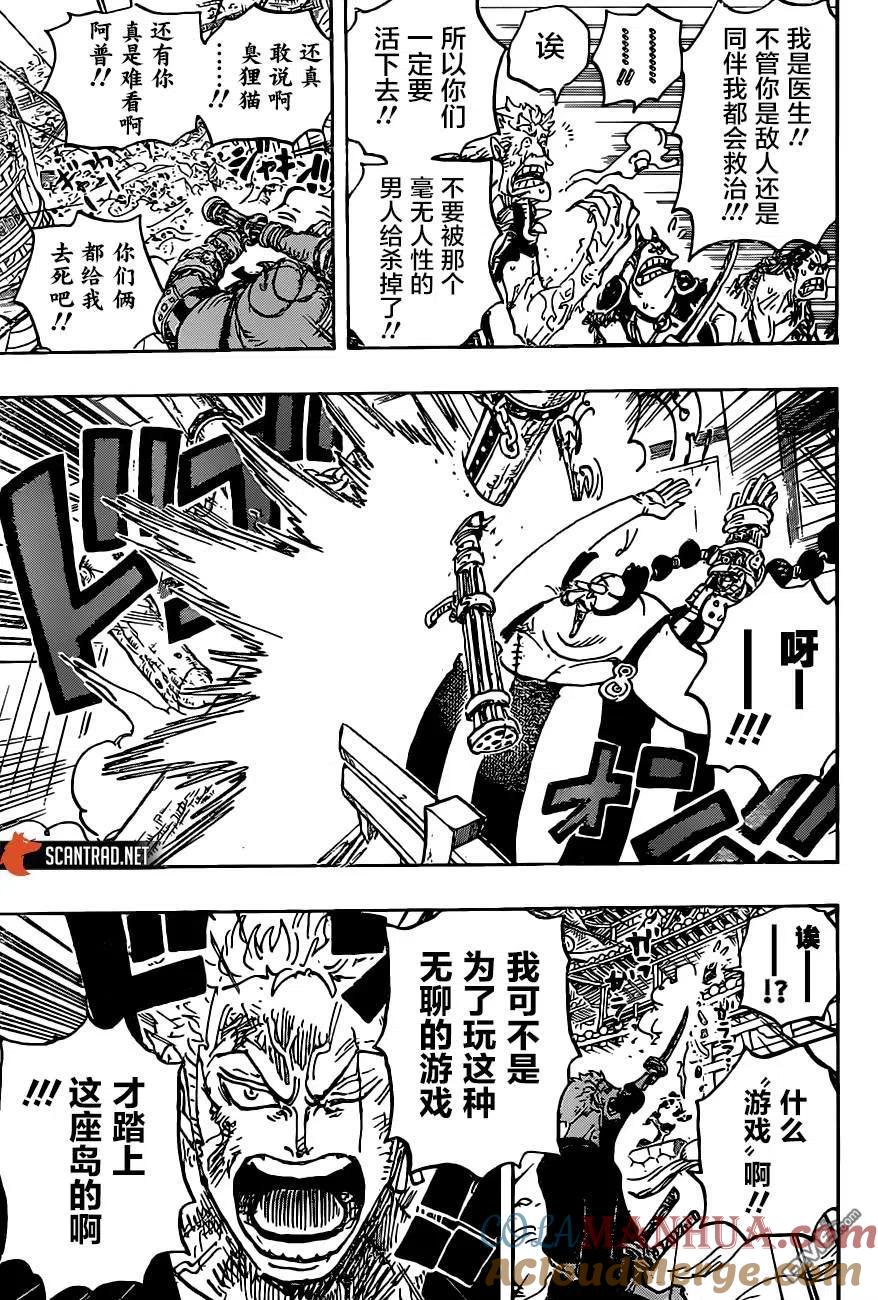 海贼王 第997话 “焰” 第11页
