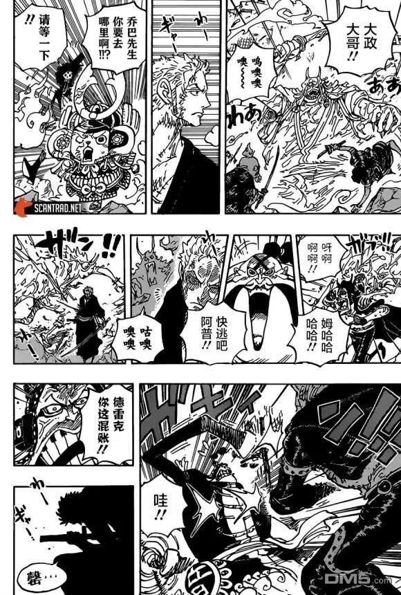 海贼王 第997话 “焰” 第8页