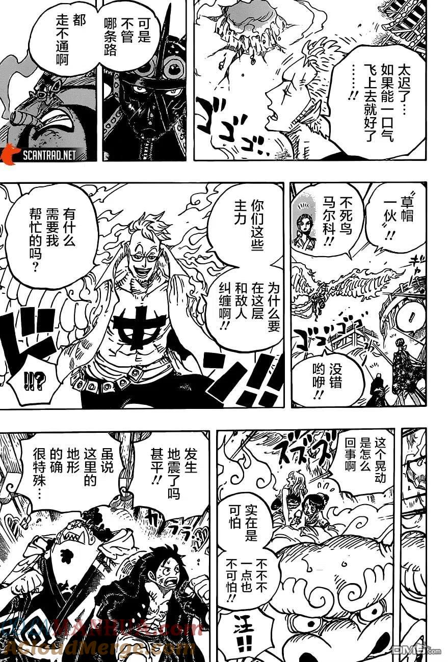 海贼王 第997话 “焰” 第13页