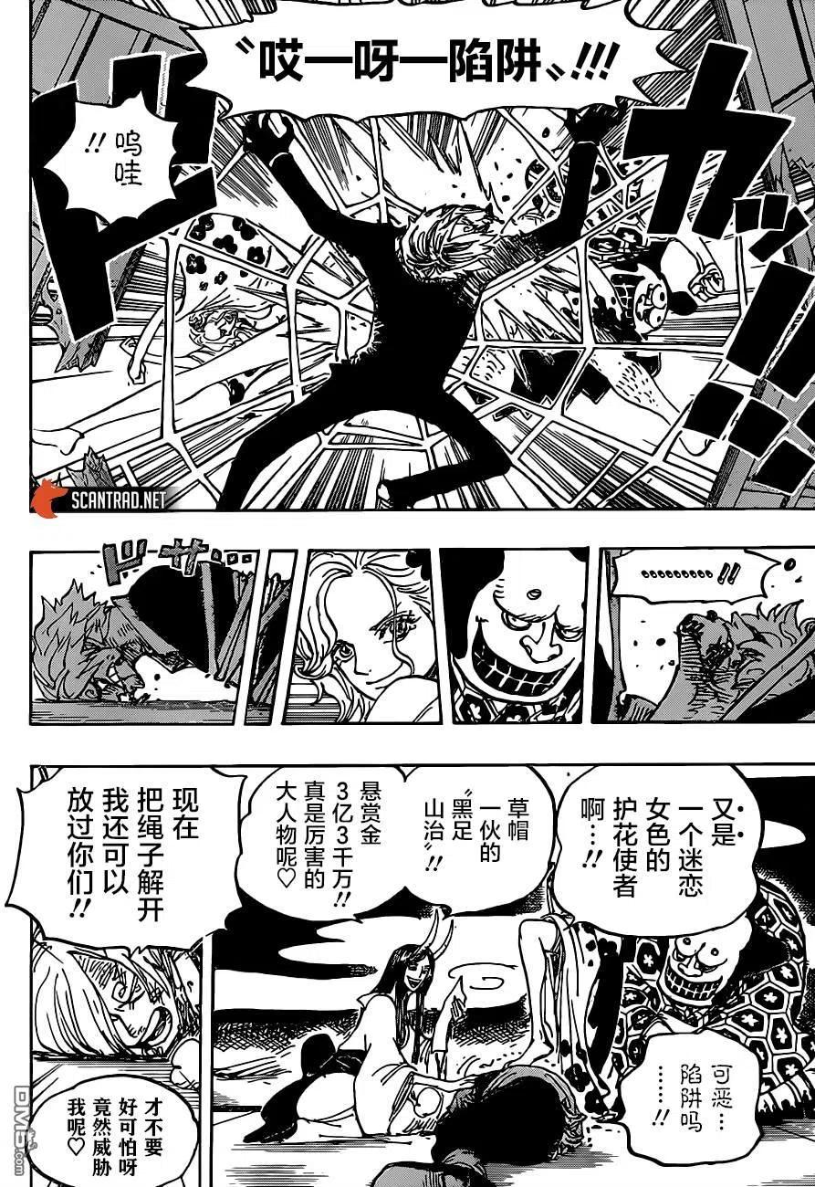 海贼王 第997话 “焰” 第4页