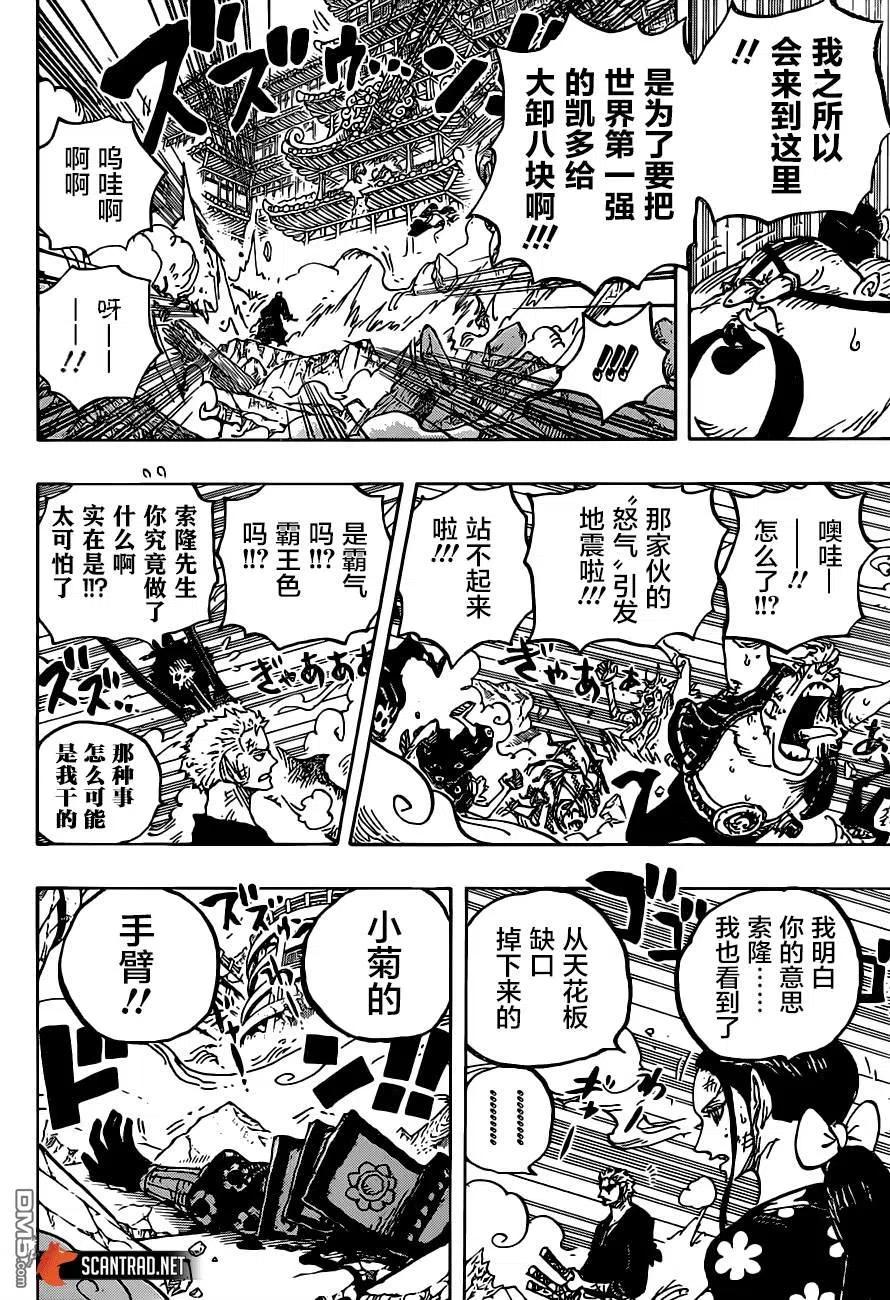 海贼王 第997话 “焰” 第12页