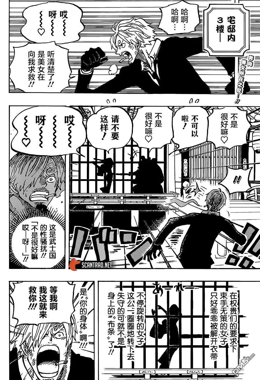 海贼王 第997话 “焰” 第2页