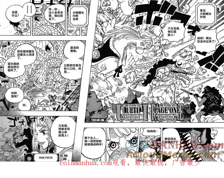 海贼王 第998话 古代种 第11页
