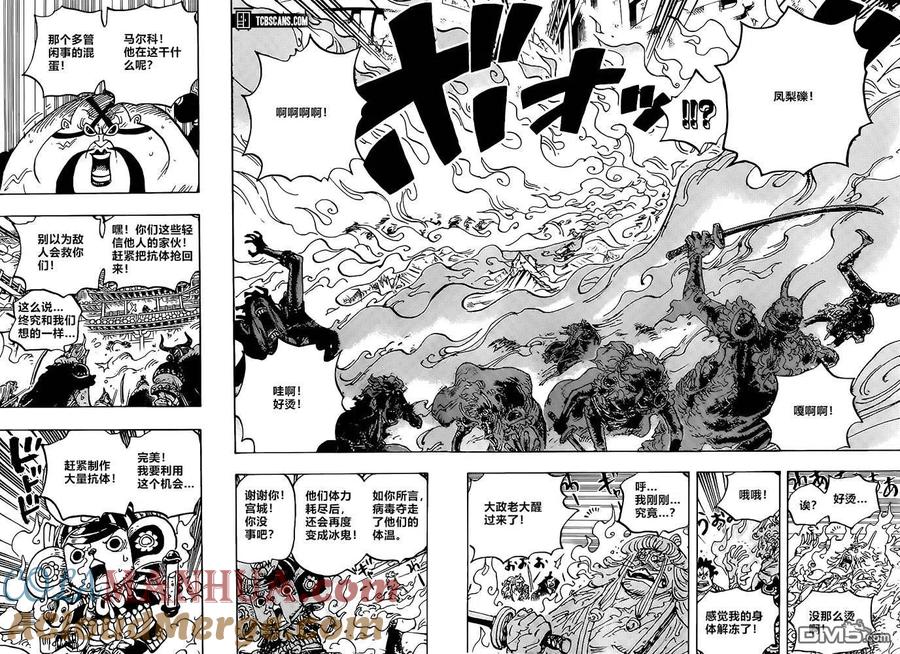 海贼王 第998话 古代种 第4页