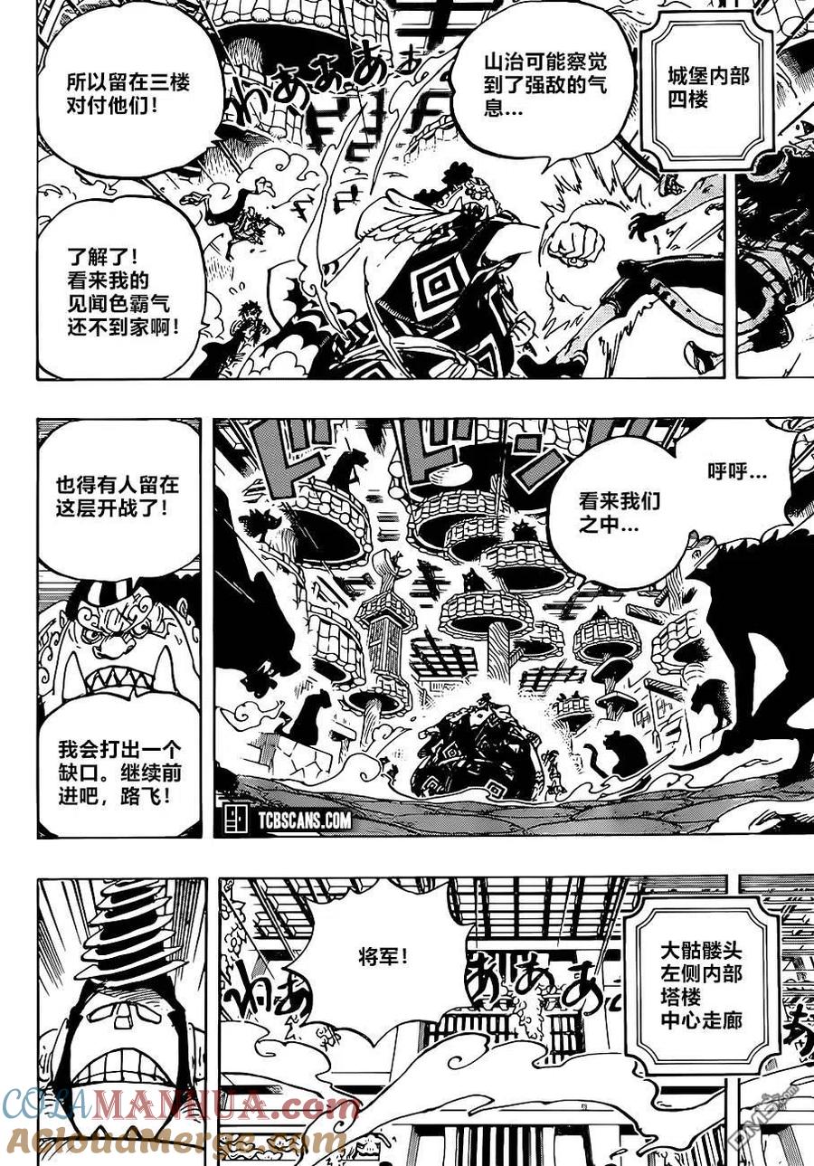 海贼王 第998话 古代种 第6页