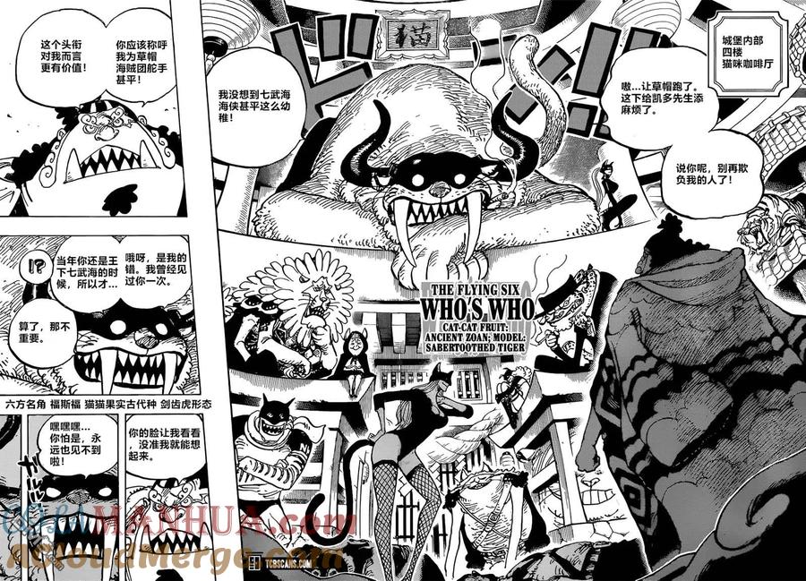 海贼王 第998话 古代种 第10页