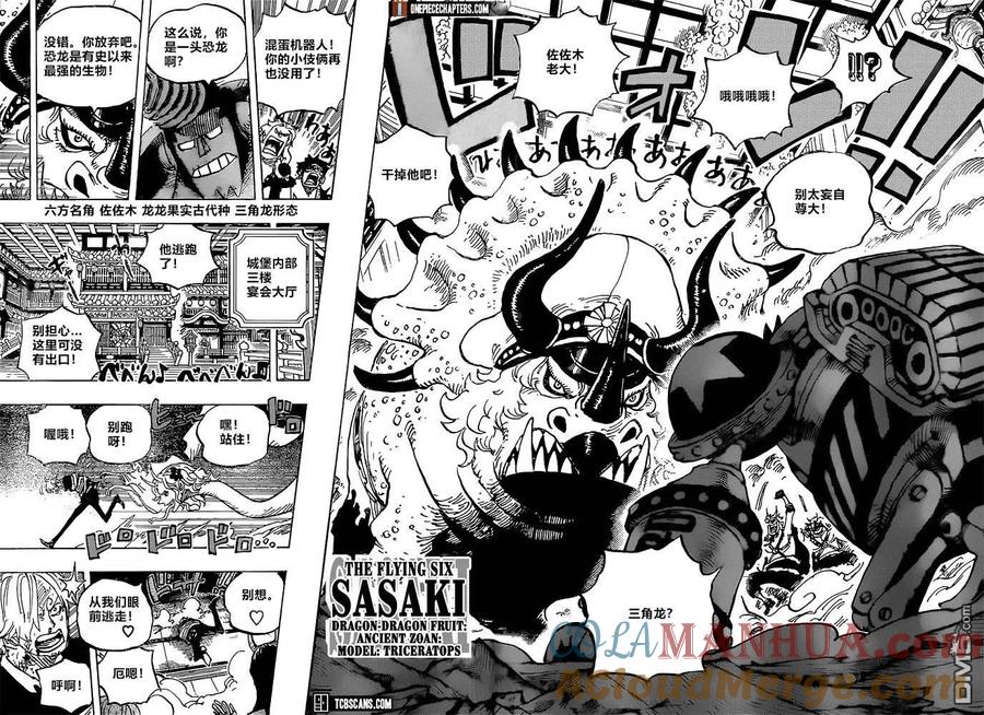 海贼王 第998话 古代种 第8页