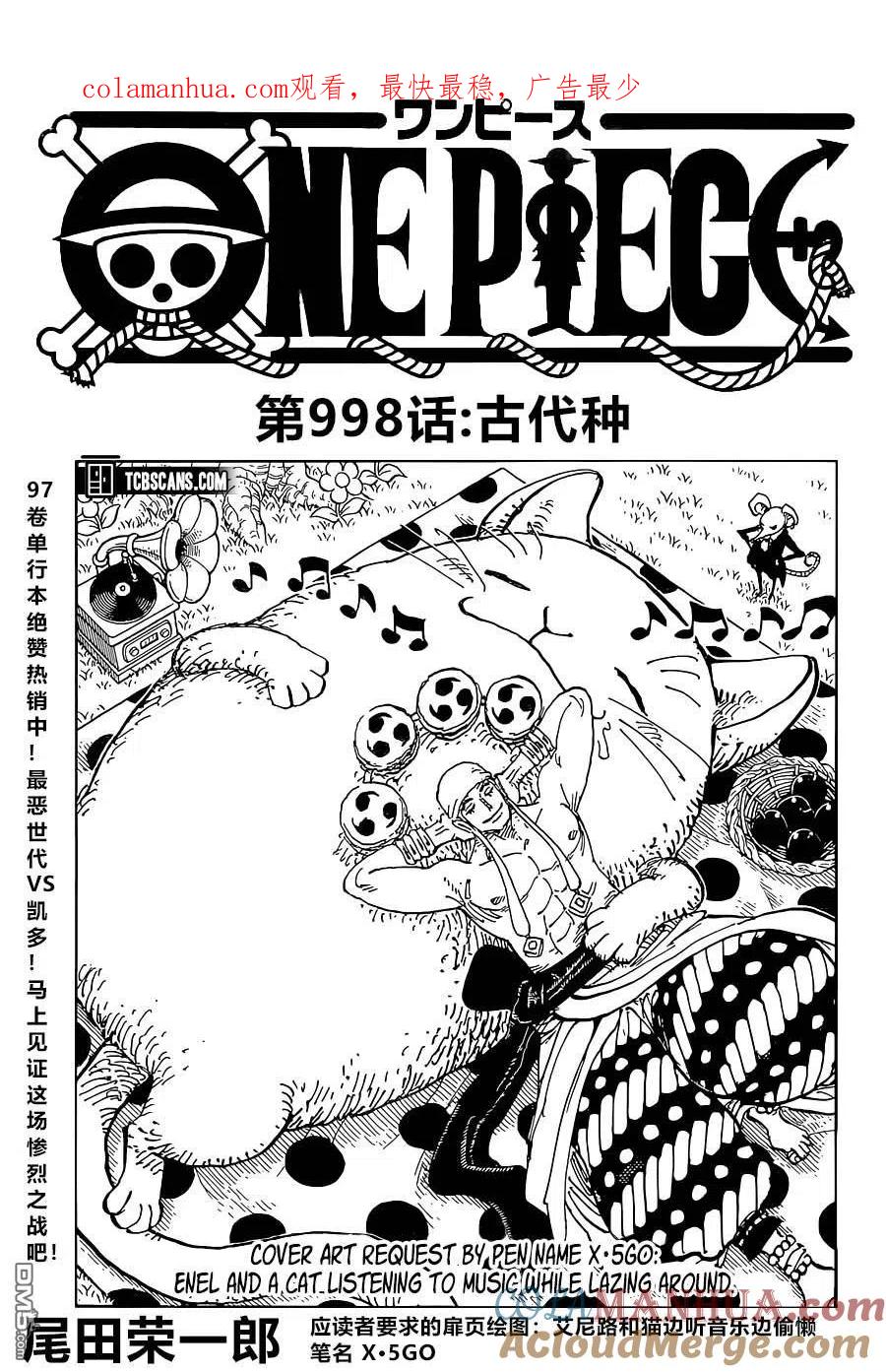 海贼王 第998话 古代种 第1页