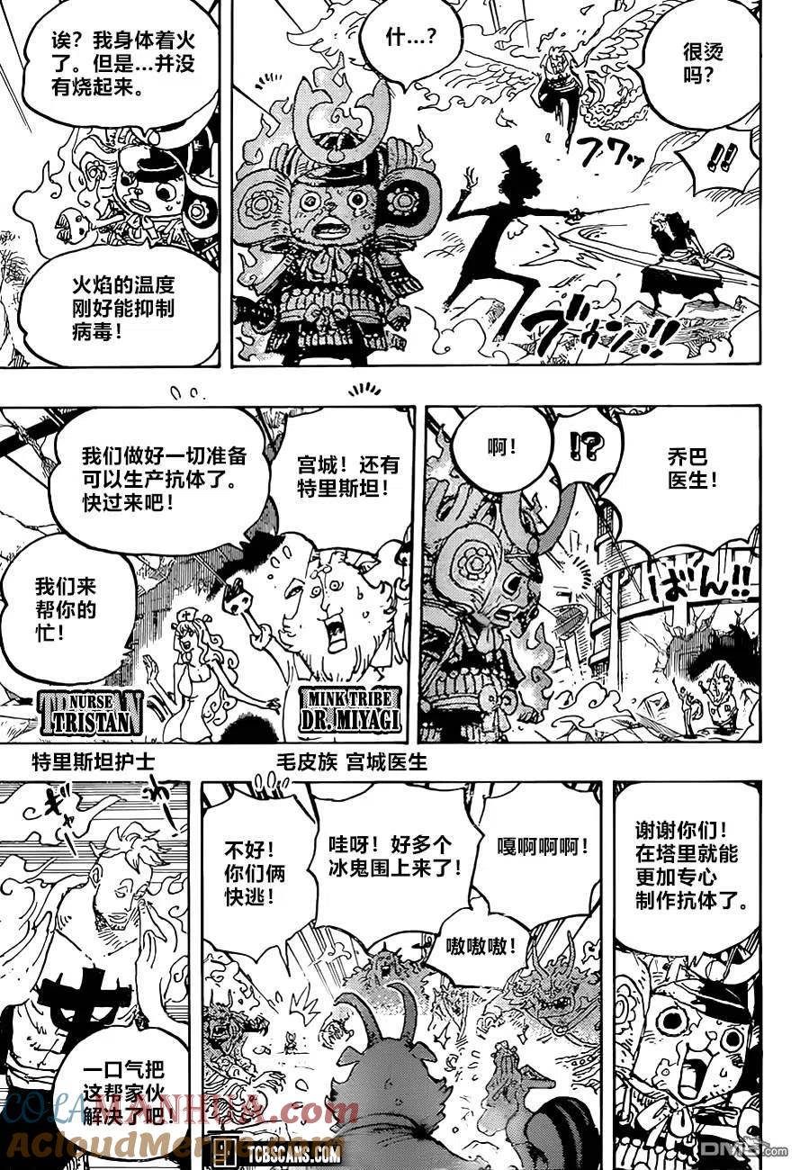 海贼王 第998话 古代种 第3页
