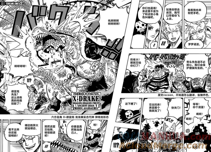 海贼王 第998话 古代种 第5页
