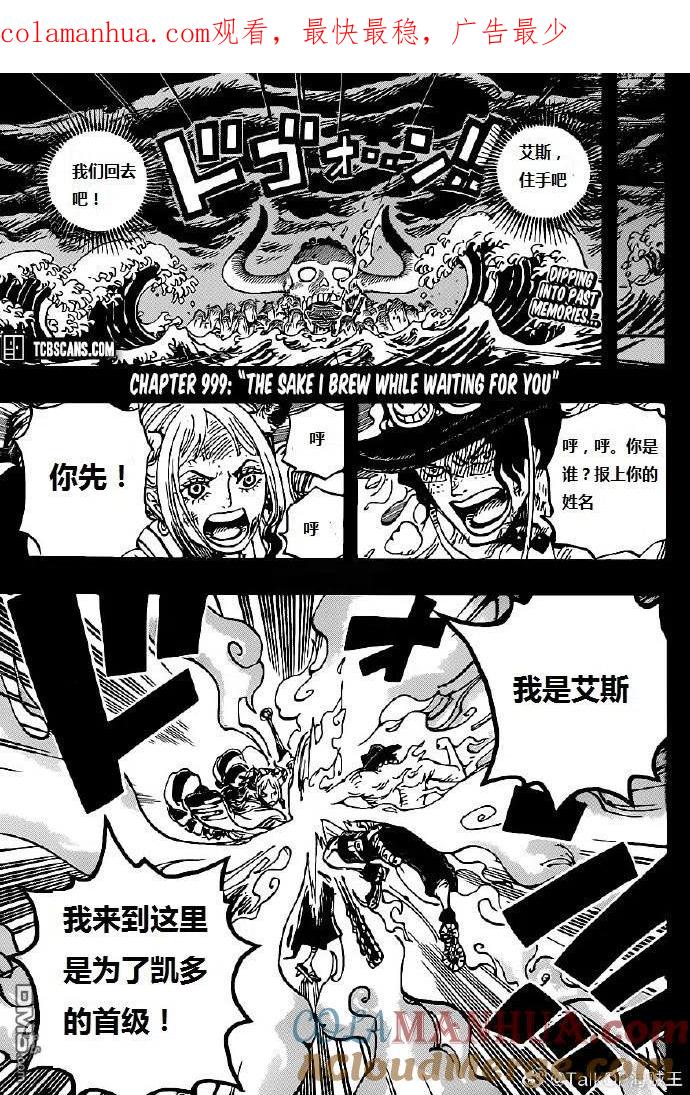 海贼王 第999话 为君酿待酒 第1页