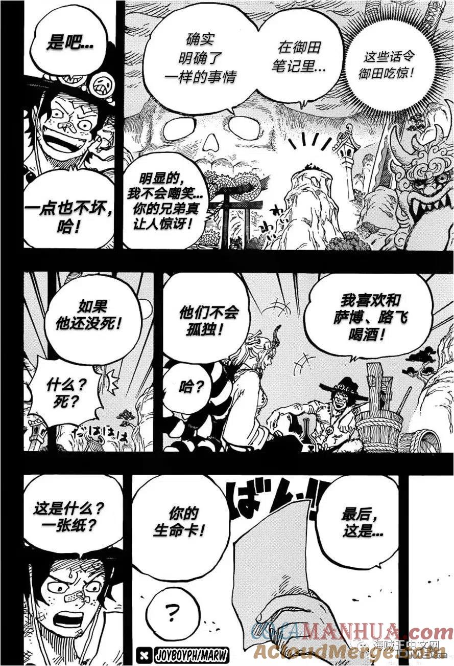 海贼王 第1000话 草帽路飞 第6页