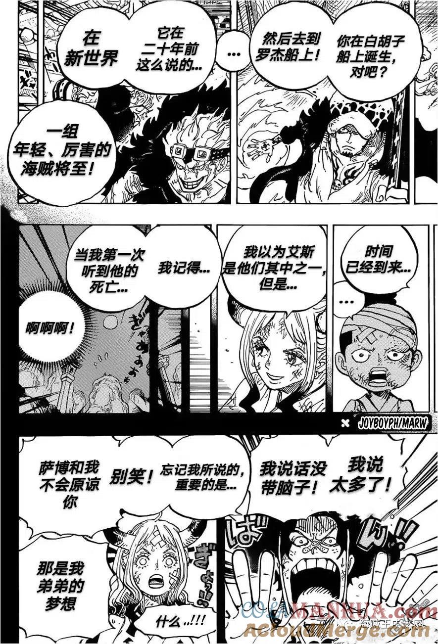 海贼王 第1000话 草帽路飞 第4页