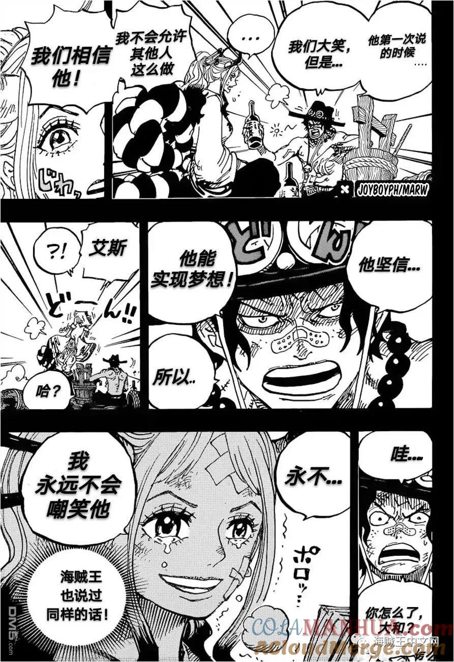 海贼王 第1000话 草帽路飞 第5页