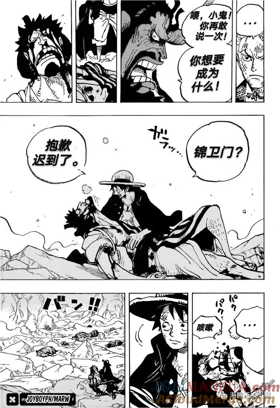 海贼王 第1000话 草帽路飞 第10页