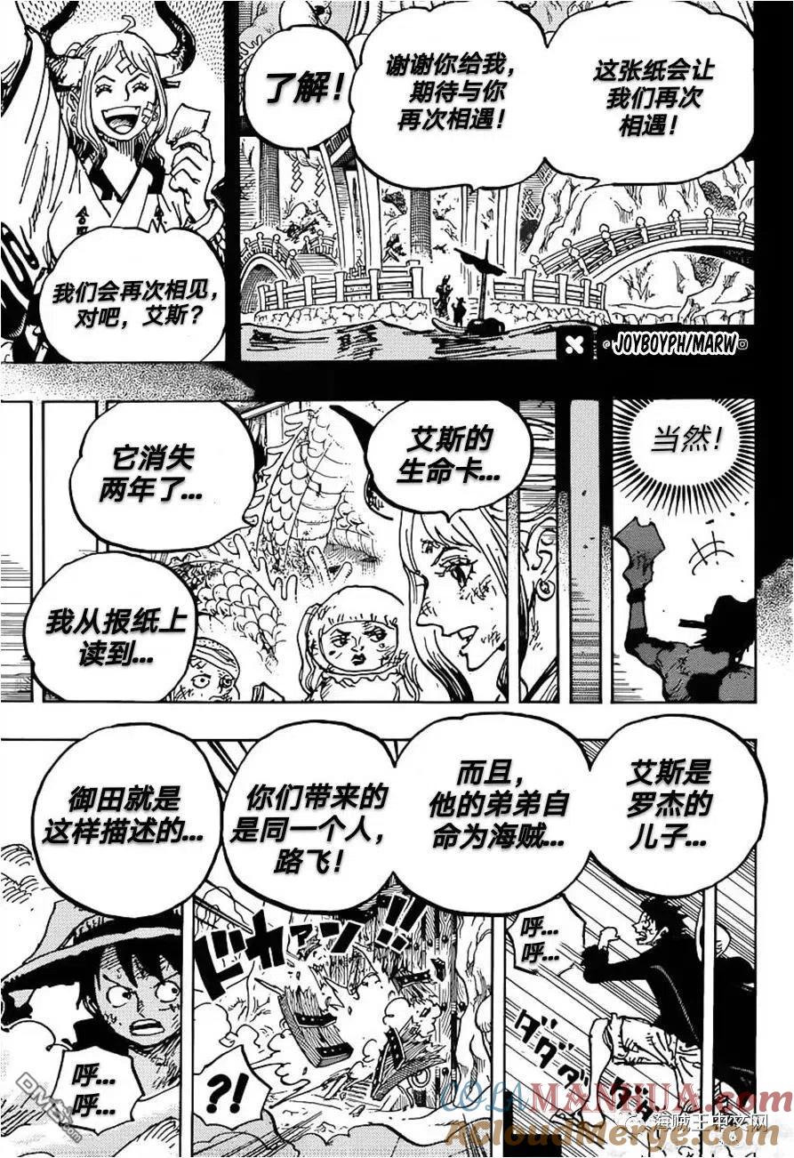 海贼王 第1000话 草帽路飞 第7页