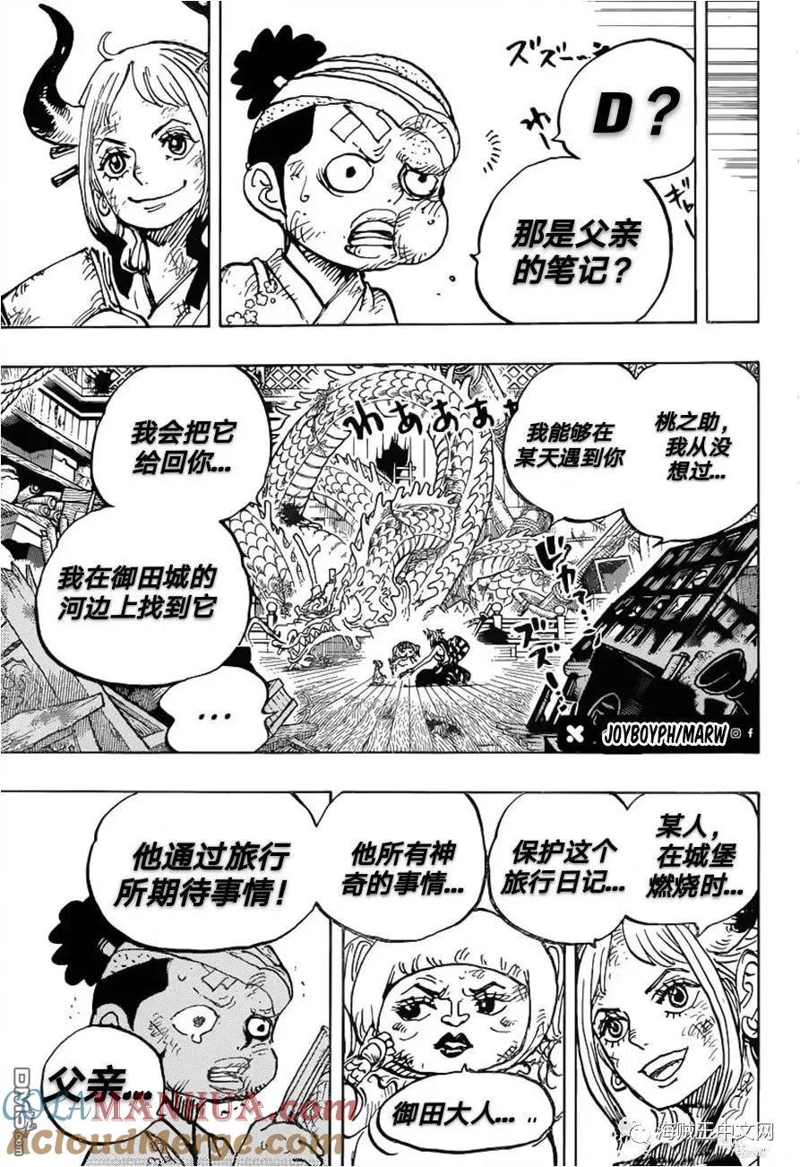 海贼王 第1000话 草帽路飞 第3页