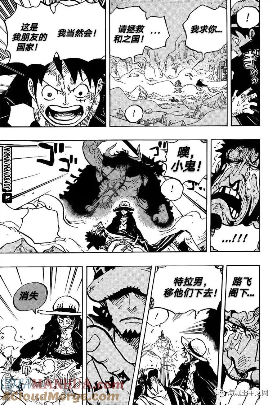 海贼王 第1000话 草帽路飞 第12页